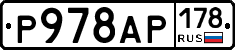 Р978АР178 - 