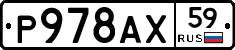 Р978АХ59 - 