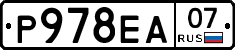 Р978ЕА07 - 
