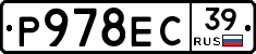 Р978ЕС39 - 