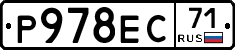 Р978ЕС71 - 