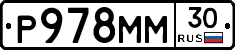 Р978ММ30 - 