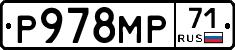 Р978МР71 - 