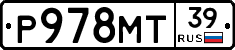 Р978МТ39 - 