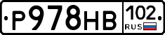 Р978НВ102 - 