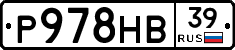 Р978НВ39 - 
