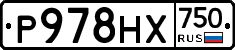 Р978НХ750 - 