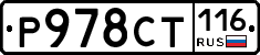 Р978СТ116 - 
