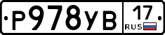Р978УВ17 - 