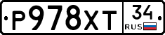 Р978ХТ34 - 