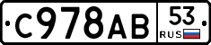 С978АВ53 - 
