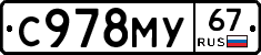 С978МУ67 - 