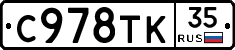 С978ТК35 - 