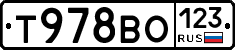 Т978ВО123 - 