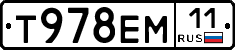 Т978ЕМ11 - 