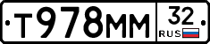 Т978ММ32 - 