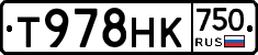 Т978НК750 - 