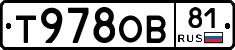 Т978ОВ81 - 