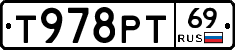 Т978РТ69 - 