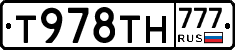 Т978ТН777 - 