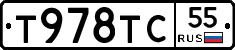 Т978ТС55 - 