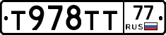Т978ТТ77 - 