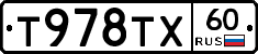 Т978ТХ60 - 