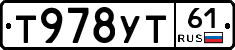 Т978УТ61 - 