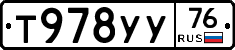 Т978УУ76 - 