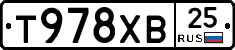 Т978ХВ25 - 