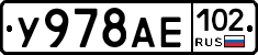 У978АЕ102 - 