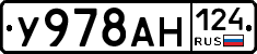 У978АН124 - 