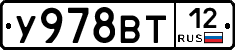 У978ВТ12 - 