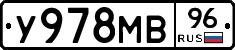 У978МВ96 - 