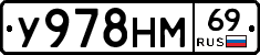 У978НМ69 - 