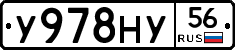 У978НУ56 - 