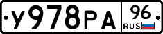 У978РА96 - 