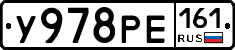 У978РЕ161 - 