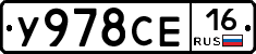 У978СЕ16 - 