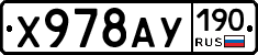 Х978АУ190 - 