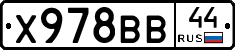 Х978ВВ44 - 
