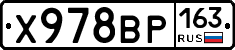 Х978ВР163 - 