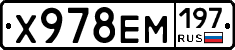 Х978ЕМ197 - 