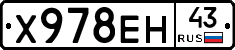Х978ЕН43 - 