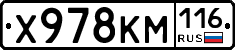 Х978КМ116 - 