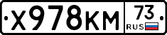 Х978КМ73 - 