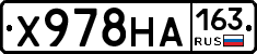 Х978НА163 - 