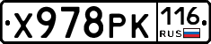 Х978РК116 - 