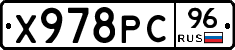 Х978РС96 - 