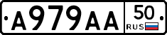 А979АА50 - 